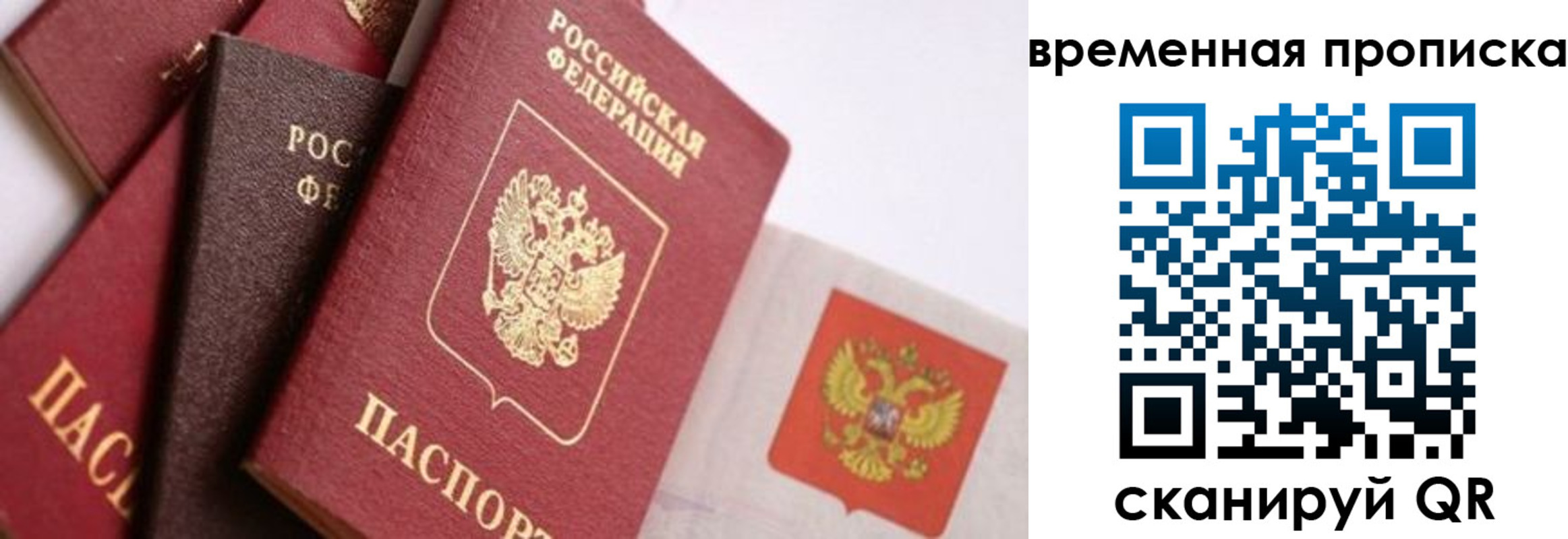 временная регистрация для всех в Заозёрном